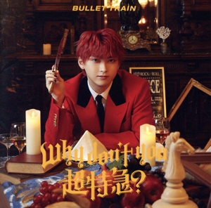 Just like 超特急(初回限定盤)(3Blu-ray Disc付) 中古CD