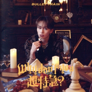 Why don't you 超特急？(初回限定メンバーソロ盤/マサヒロ盤)