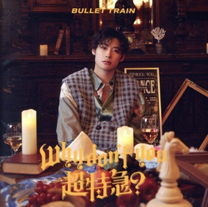 Why don't you 超特急？(初回限定メンバーソロ盤/アロハ盤)