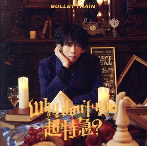 Why don't you 超特急？(初回限定メンバーソロ盤/リョウガ盤)