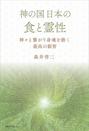 光の魂たち 動物編 人の霊性進化を助ける動物たち 森井啓一 Amazon.co.jp: 光の魂たち 動物編 人の霊性進化を助ける動物たち