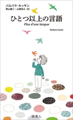 ひとつ以上の言語