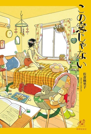 この窓じゃない ユニヴェール23