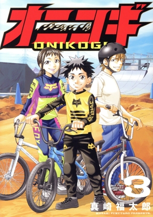 オニコギ(3) ヒーローズC