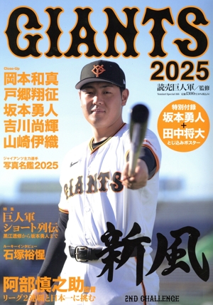 GIANTS(2025) Yomiuri Special