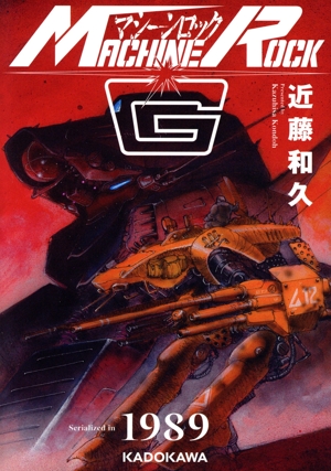 マシーンロックG
