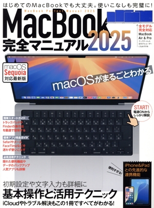 MacBook完全マニュアル(2025) macOS Sequoia対応最新版