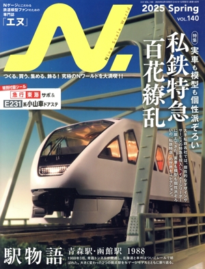 N.(VOL.140 2025 SPRING) 季刊誌