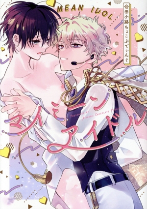 マイミーンアイドル Bivy C