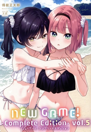 NEW GAME！ ―Complete Edition―(vol.5) まんがタイムきららC