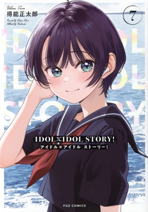 IDOL×IDOL STORY! 1巻 アニメイト限定セット IDOL×IDOL STORY! 1巻 アニメイト限定セット IDOL×IDOL STORY! 1