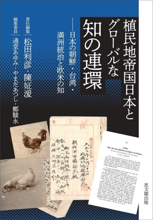 植民地帝国日本の文化統合 | 駒込 武 |本 | 通販 | Amazon