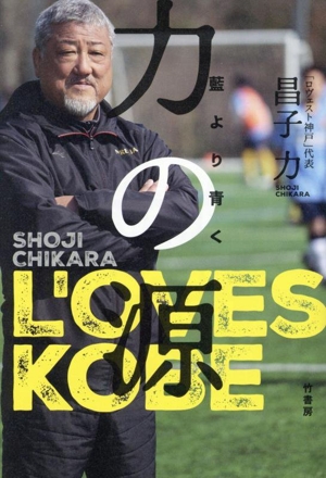 力の源 藍より青く