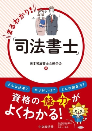 司法書士試験 社会人の時短合格術50 中古本・書籍 | ブックオフ公式
