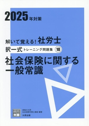 社会保険労務士 資格・試験問題集 産業・労働 本 通販｜ブック