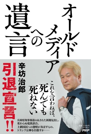 オールドメディアへの遺言