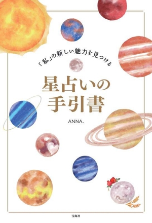 美品⭐︎完全マスター⭐︎西洋占星術⭐︎2冊セット 完全マスター西洋占星術II (The series of Perfect Master