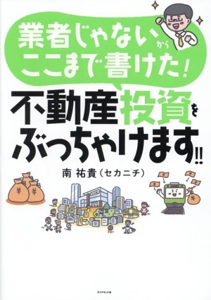不動産投資関連書籍　26冊セット　まとめ売り Amazon.co.jp: 世界一やさしい 不動産投資の教科書 1年生 : 浅井