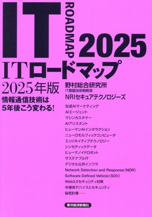 応用情報技術者 午後問題の重点対策(2025) 情報処理技術者試験
