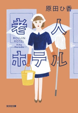 三人屋 実業之日本社文庫 中古本・書籍 | ブックオフ公式