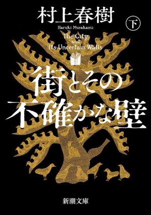 中国行きのスロウ・ボート 中公文庫 中古本・書籍 | ブックオフ