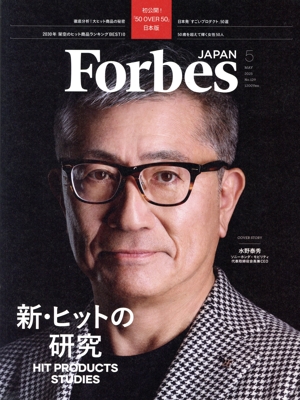 Forbes JAPAN(No.129 2025年5月号) 月刊誌