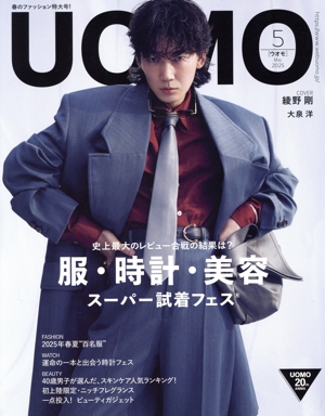 UOMO(2025年5月号) 月刊誌