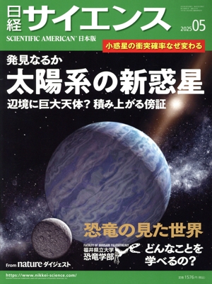 日経サイエンス(2025年5月号) 月刊誌
