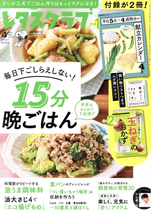 レタスクラブ(4 2025 APRIL vol.964) 月刊誌