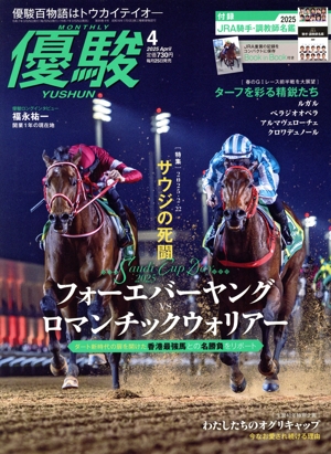 優駿(4 2025 April) 月刊誌