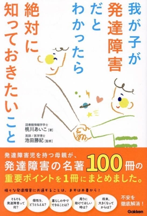 最新の医学・心理学・発達支援にもとづいた子育て法 発達特性に悩んだらはじめに読… 最新の医学・心理学・発達支援にもとづいた子育て法 発達特性に
