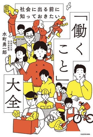詳解 労働法 第3版 | 水町 勇一郎 |本 | 通販 | Amazon