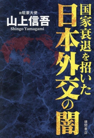 大義 改訂第3版 杉本五郎中佐遺著 中古本・書籍 | ブックオフ