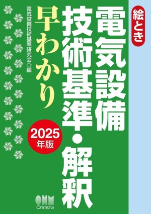 風力発電導入のための電力系統工学 中古本・書籍 | ブックオフ公式