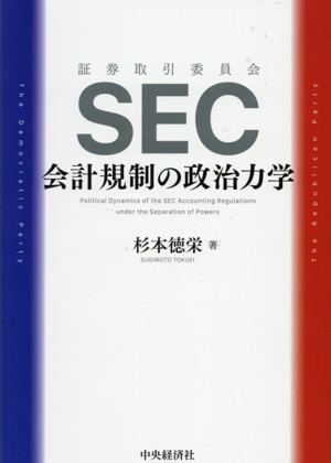 国際会計の実像 会計基準のコンバージェンスとIFRSsアドプション 中古