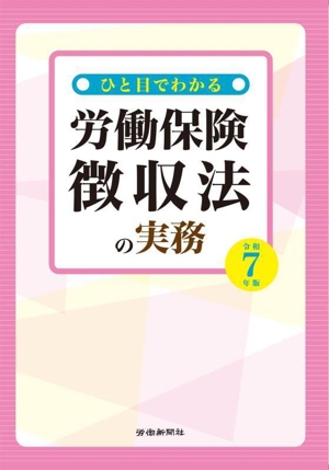 労働保険事務組合の実務 平成21年雇用保 中古本・書籍 | ブックオフ