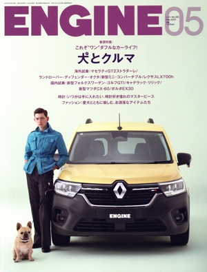 ENGINE(No.285 2025年5月号) 月刊誌