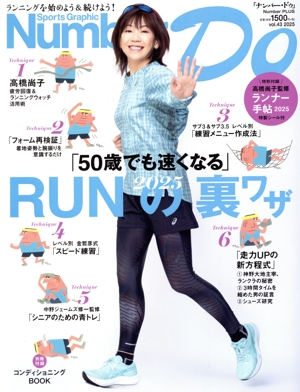 Number Do(vol.43) RUNの裏技 Number PLUS
