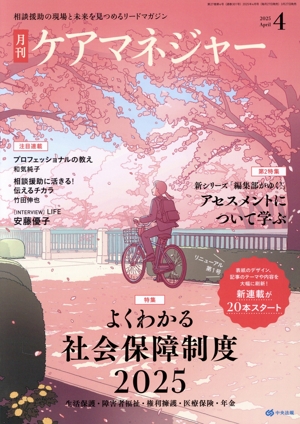 ケアマネージャー(4 2025 April) 月刊誌