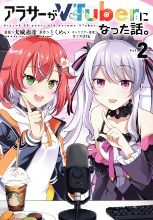 アラサーがVTuberになった話。(Vol.2) カドコミ
