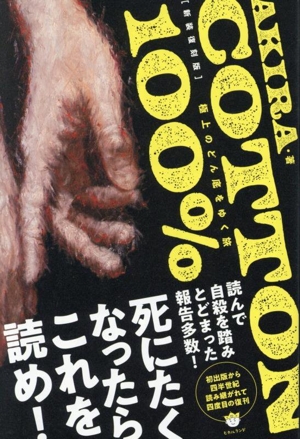 COTTON100% 新装復刻版 極上のどん底をゆく旅
