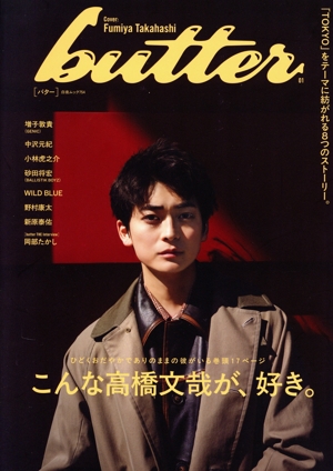 butter(01) 白夜ムック