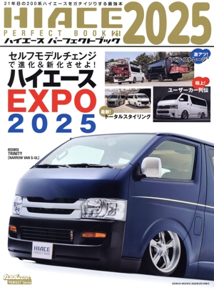ハイエース パーフェクトブック(21) GEIBUN MOOKS カスタムCAR “PERFECT