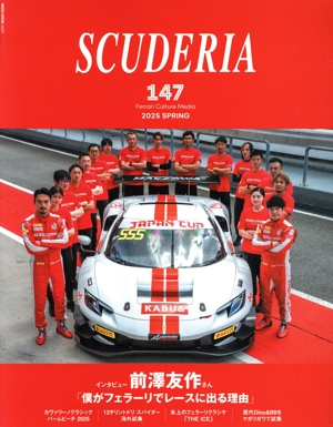 SCUDERIA(No.147) NEKO MOOK