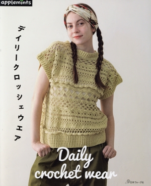 デイリークロッシェウエア applemints