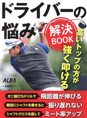 ドライバーの悩み解決BOOK プレジデントムック