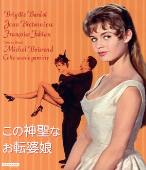 この神聖なお転婆娘(Blu-ray Disc)