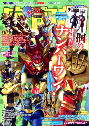 宇宙船(vol.188) HOBBY JAPAN MOOK