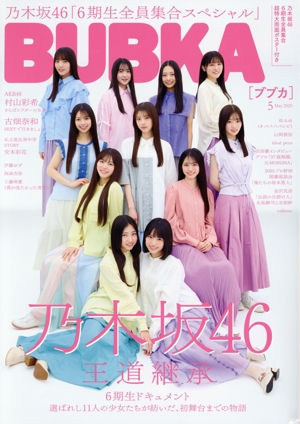 BUBKA(ブブカ)(5 May 2025) 月刊誌