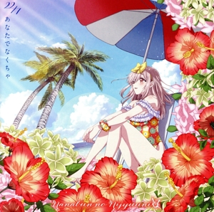 カッコウの許嫁Season2:あなたでなくちゃ(期間限定通常盤)(Blu-ray Disc付)